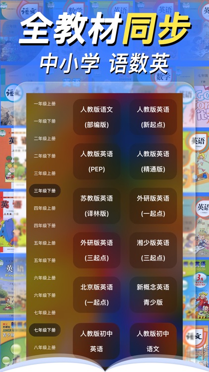 学记点读机-中小学英语数学语文同步学app