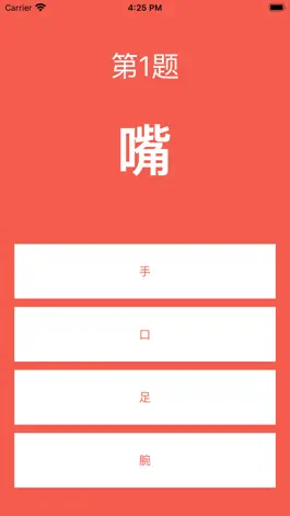 Game screenshot 中国語クイズ 基本単語100 apk