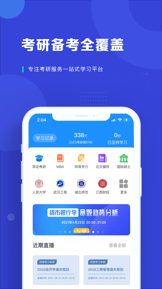 #4. 在职读研-在职研究生考研备考学习平台 (iOS) 由: 北京读研教育科技集团有限公司