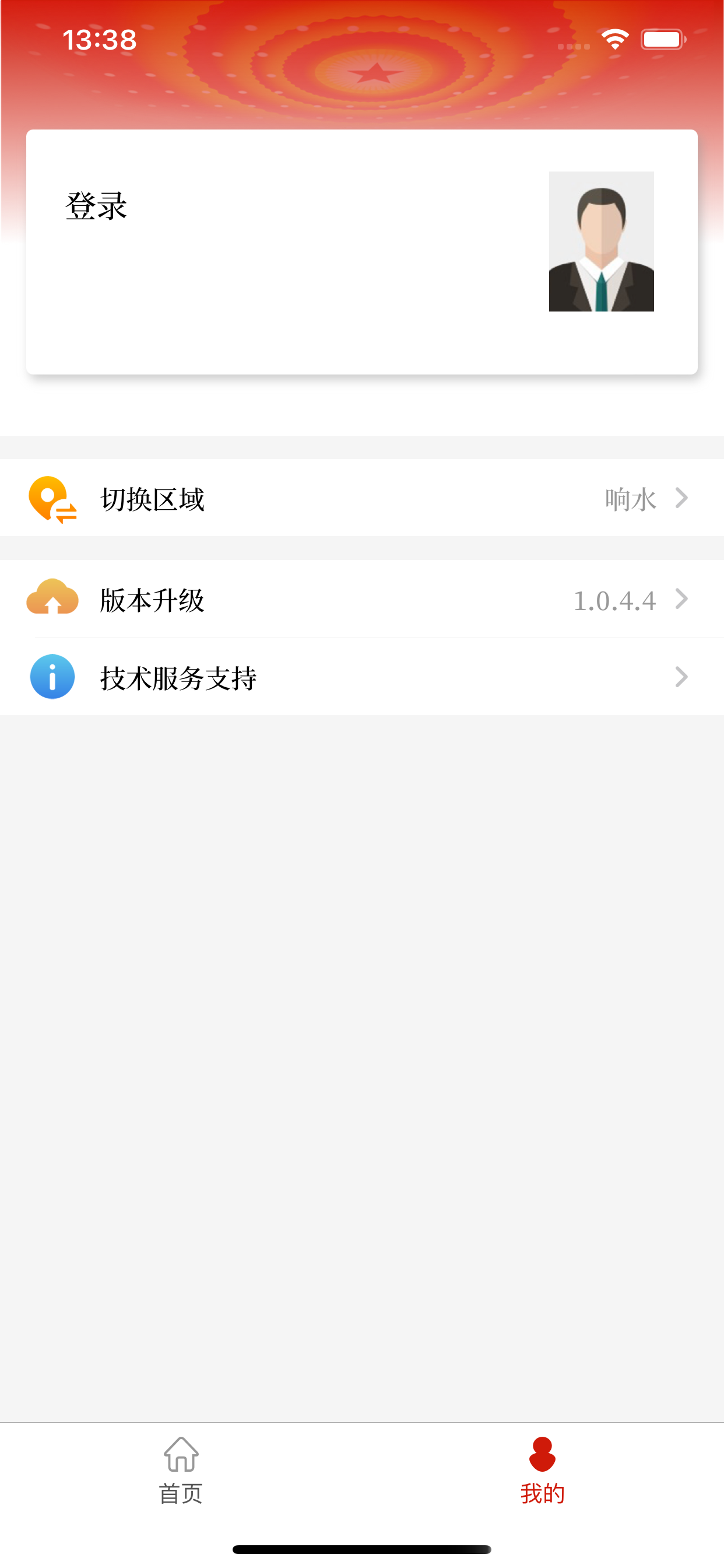 响水智慧人大