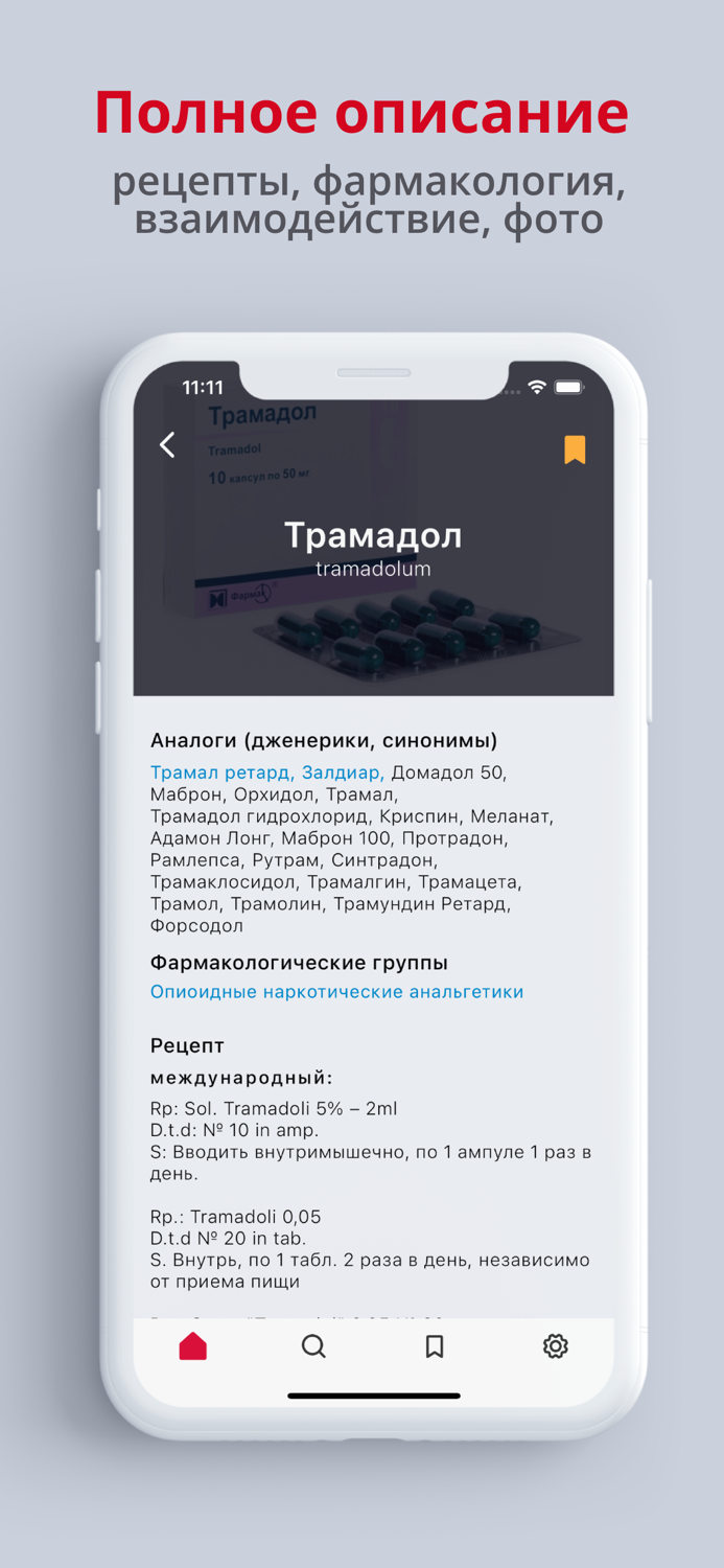 Allmed PRO Справочник лекарств