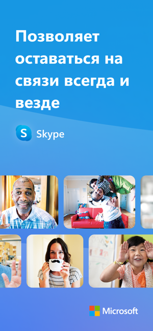 ‎Skype Screenshot