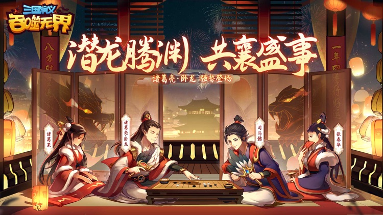 三国演义:吞噬无界 screenshot-0