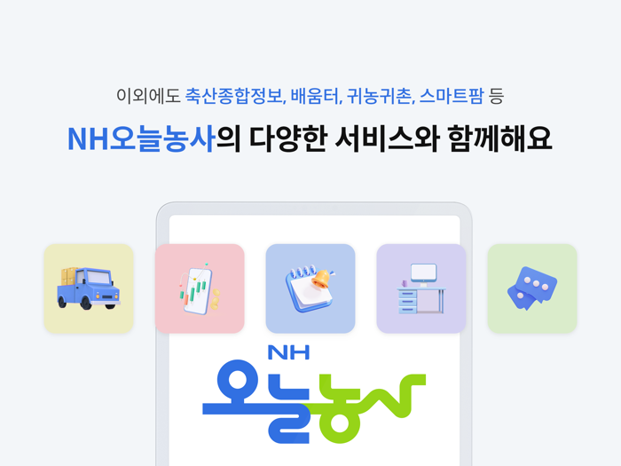 NH오늘농사