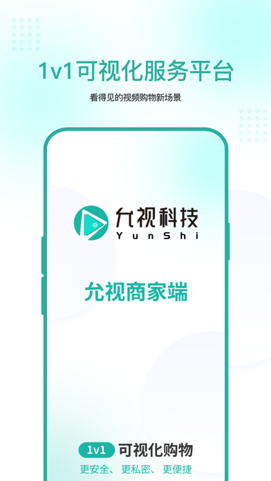 允视商家版 Screenshot