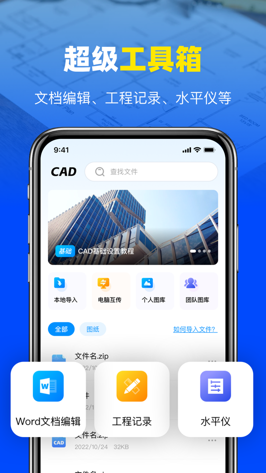 #1. 啄木工程 - cad手机快速看图软件 (iOS) 由: 秀英 胡