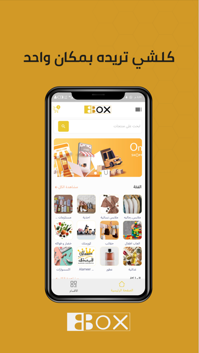 BBox التاجر Screenshot