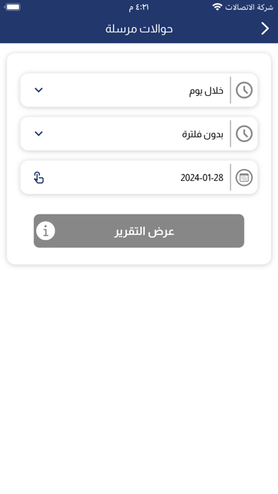 البسيري موبايل Screenshot