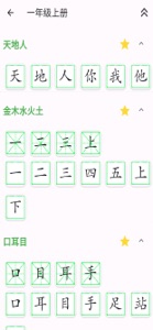 跟我学写汉字 screenshot #2 for iPhone