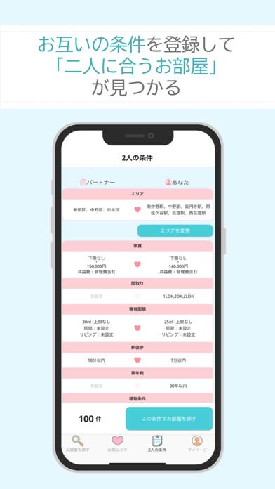 賃貸・部屋探し｜ ぺやさがし｜同棲の物件検... screenshot1