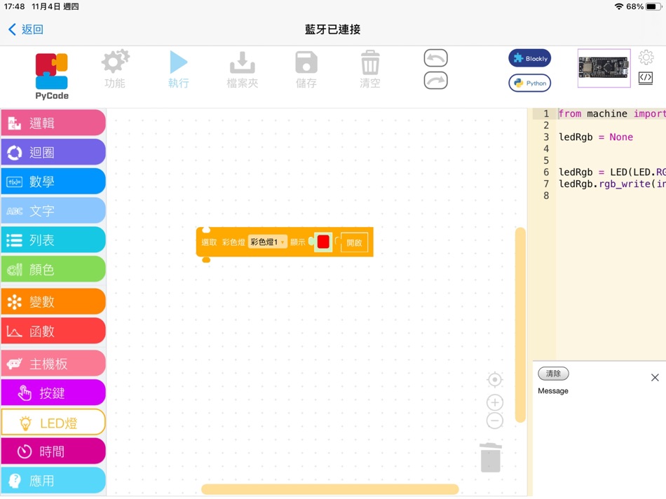 #3. PyCode (iOS) By: Richlink Technology Co., Ltd.