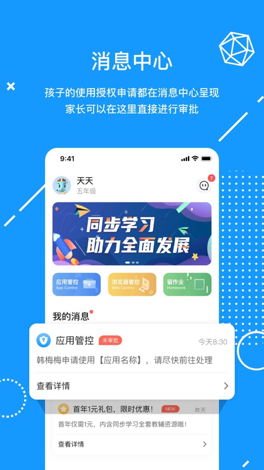 #1. 天骄学堂家长 (iOS) 由: Lenovo(Beijing) Limited