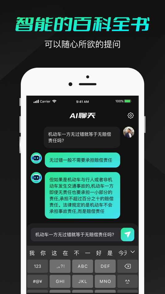#1. Chat助手- AI问答对话创作助手 (iOS) 由: 盛才 石