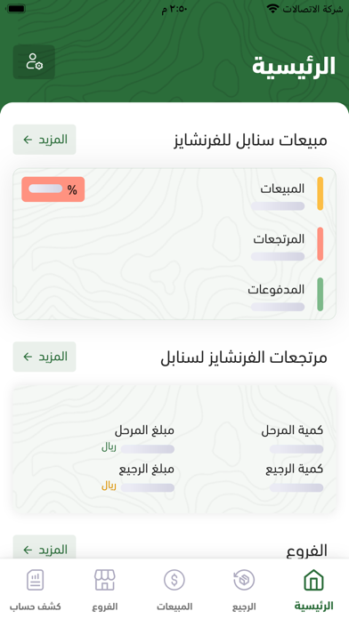سنابل - تقارير الأعمال Screenshot