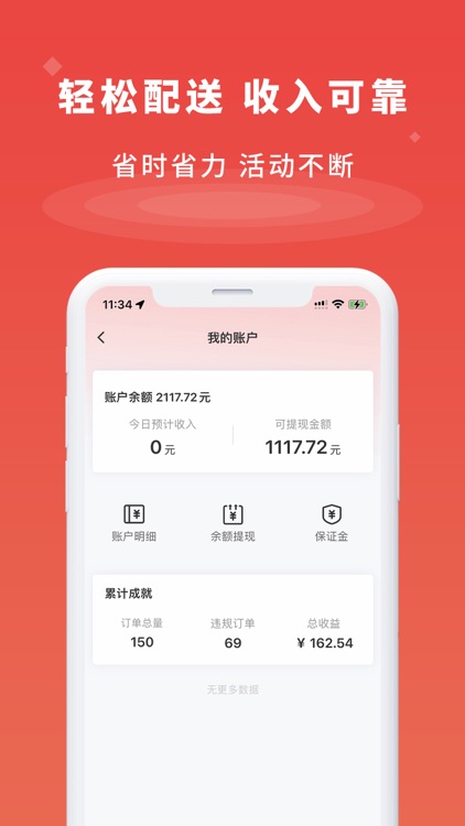 指动跑腿骑手-专兼职骑手配送平台