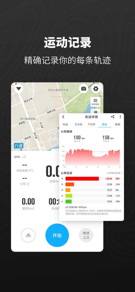 行者戶外-騎行徒步跑步工具 - Durante l'attività, l'app registra con precisione i dati vitali, mostrando un grafico dettagliato della frequenza cardiaca (X) e suddividendo l'allenamento in zone di intensità (Y), consentendo agli utenti di ottimizzare le proprie prestazioni.