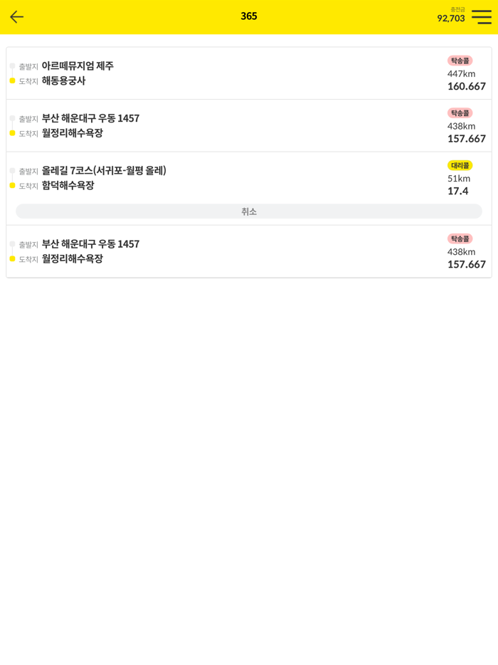 T탁송 - 대리운전의 새로운 바람