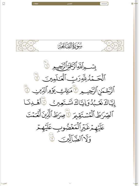 تدارس القرآن