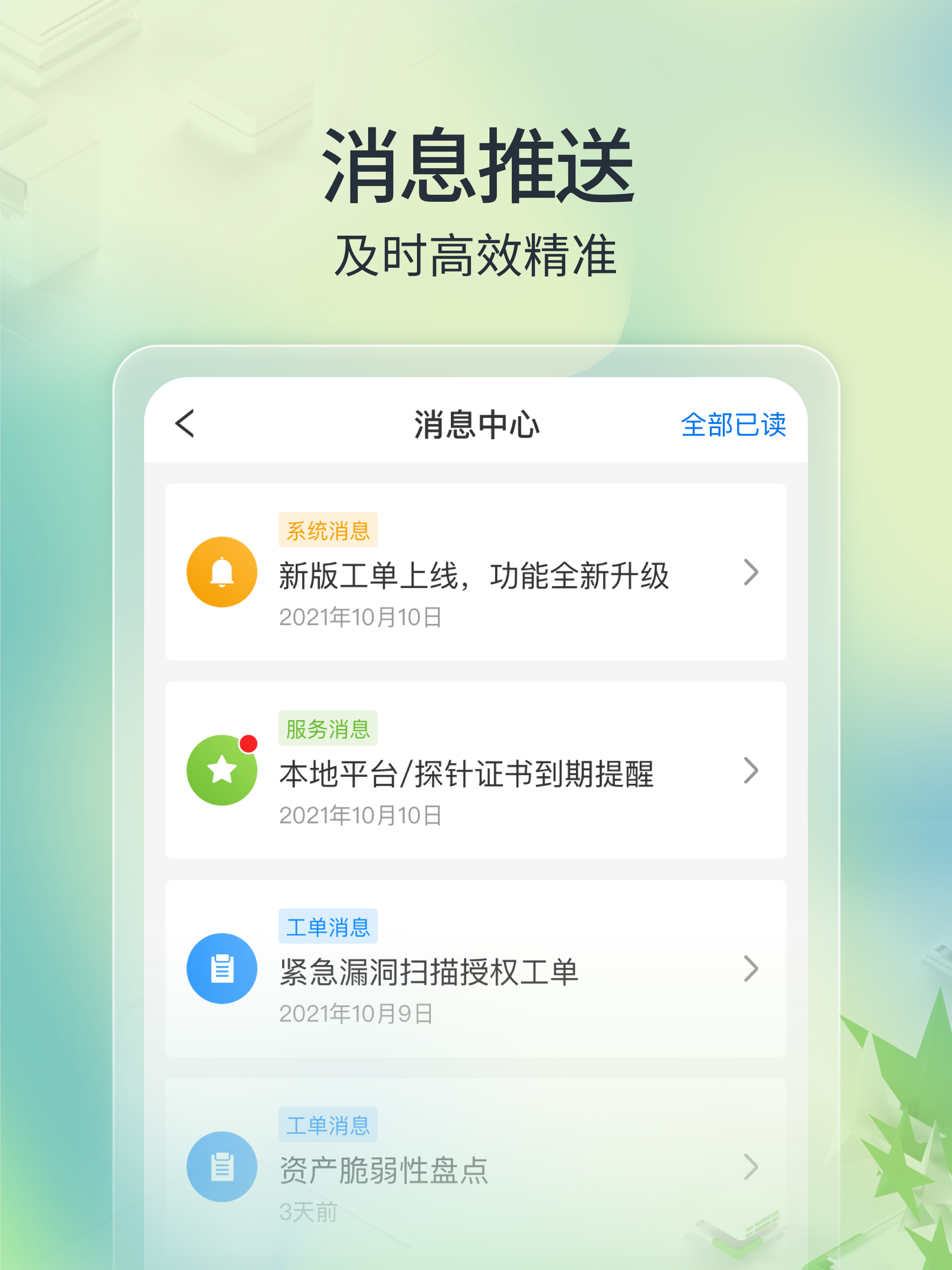 TONE云安全管家 screenshot 10