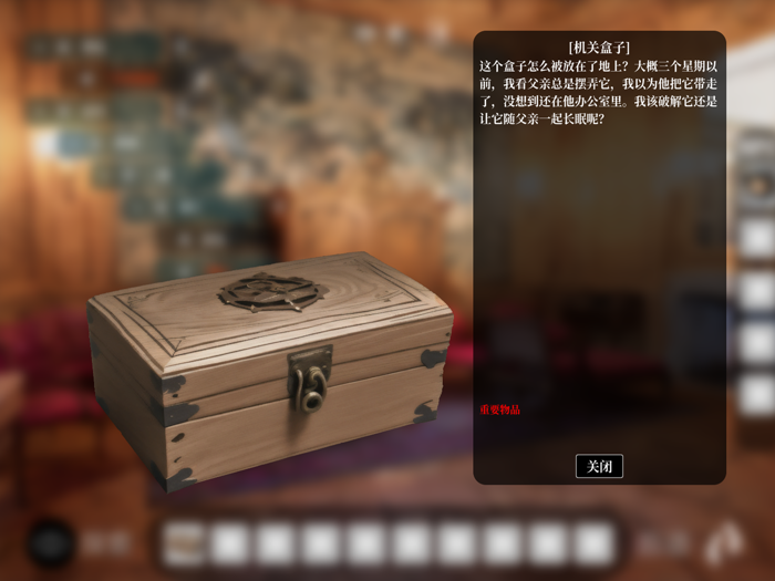 遗物 - 推理型剧情解谜游戏