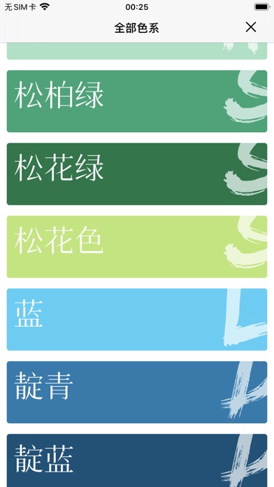 ChinaColors - China Color Card Screenshot