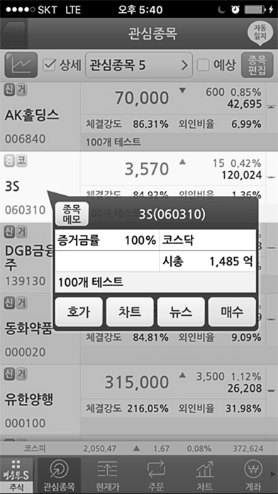 키움증권 영웅문S(구버전) Screenshot
