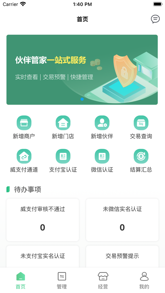 #1. 威支付伙伴管家 (iOS) 由: 小兵 庞