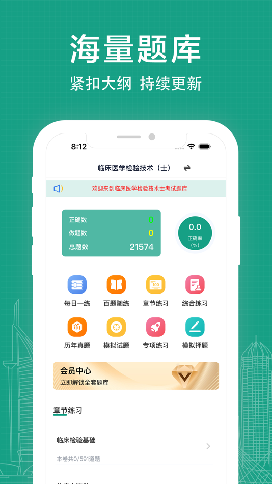 #1. 临床医学检验技术士易题库-2026临床医学检验考试题库 (iOS) 来自: 红梅 李