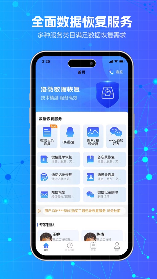 #1. 洛微数据恢复 (iOS) 由: 淮安洛微信用信息科技有限公司
