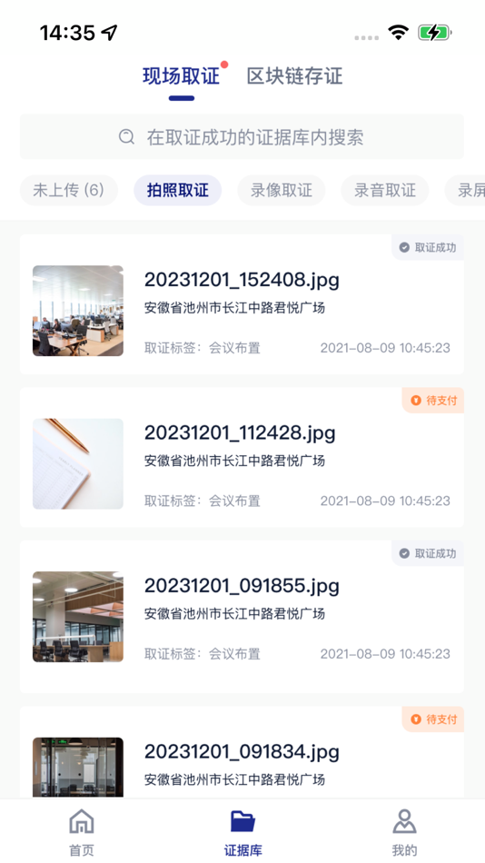 #3. 典证 (iOS) 由: 安徽省池州市九华公证处