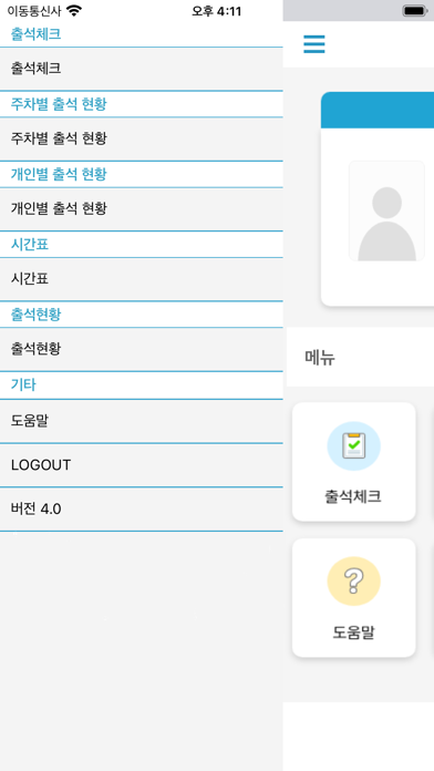 금오공과대학교 전자출결 Screenshot