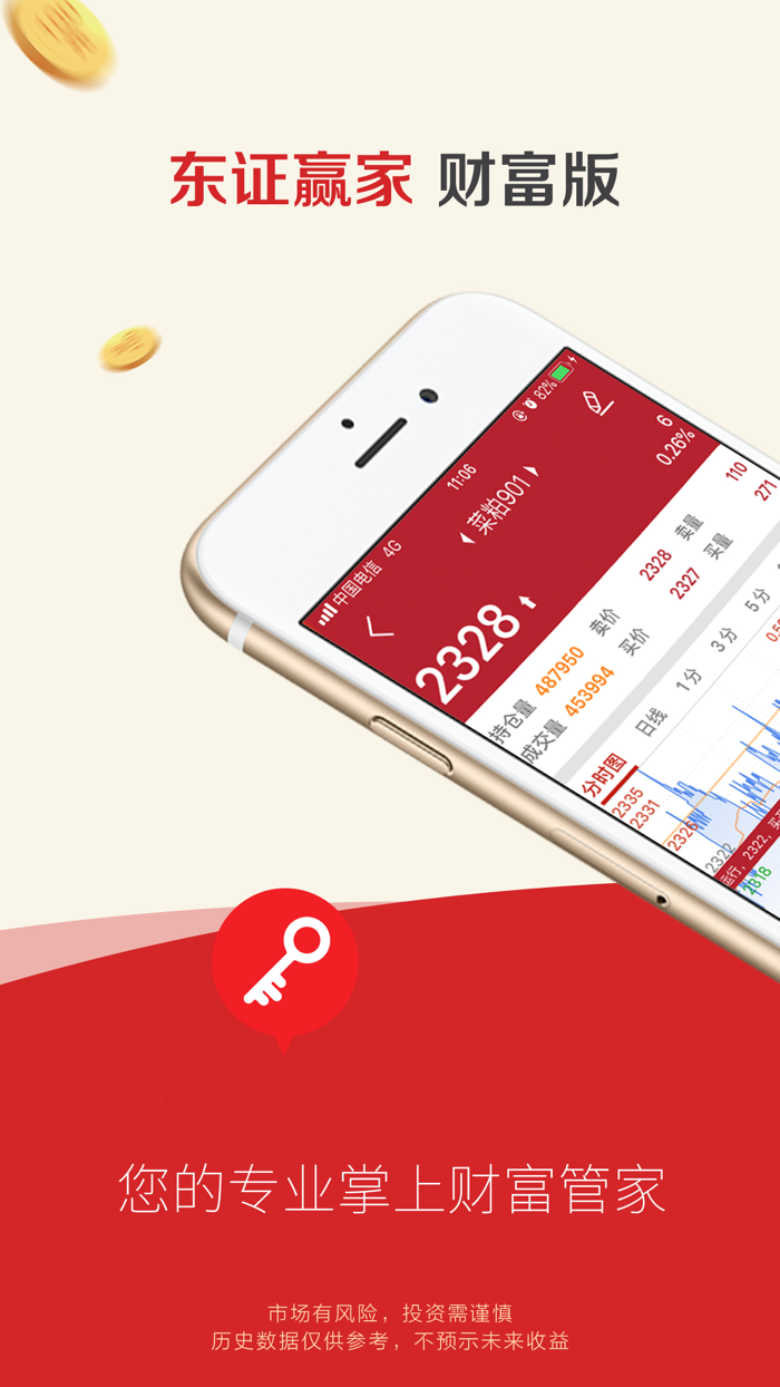 东证赢家-官方期货开户交易软件