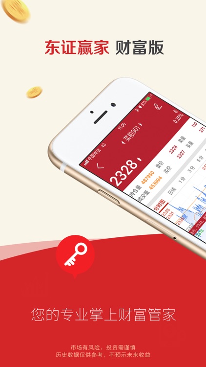 东证赢家-官方期货开户交易软件