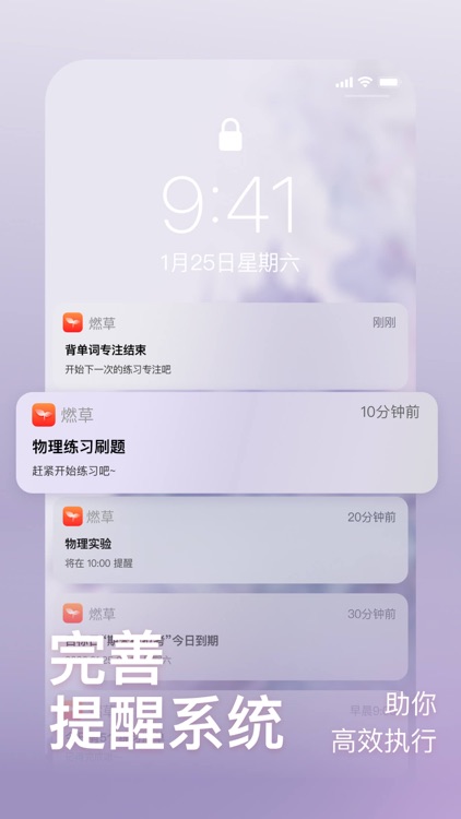 燃草-自律学习计时和线上自习室 screenshot-9