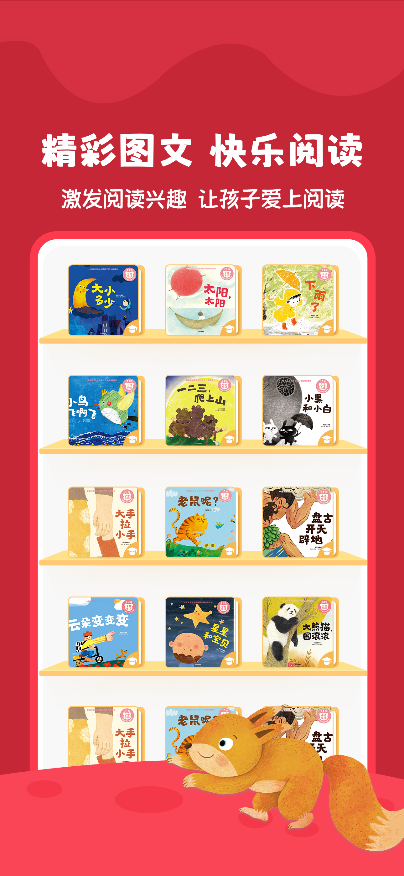 好爸爸中文分级阅读-早教启蒙故事阅读