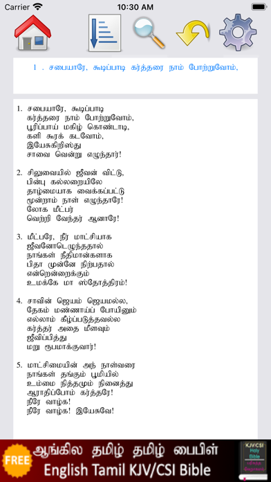 Geethangalum Keerthanaigalum Screenshot
