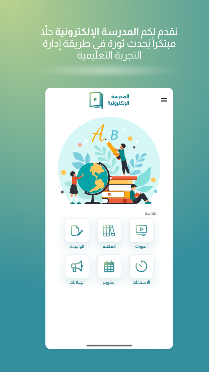 المدرسة الإلكترونية