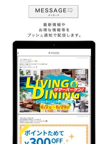 SAKODAアプリ｜SAKODAホームファニシングスのおすすめ画像5
