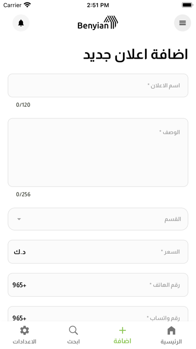 بنيان الكويت Screenshot