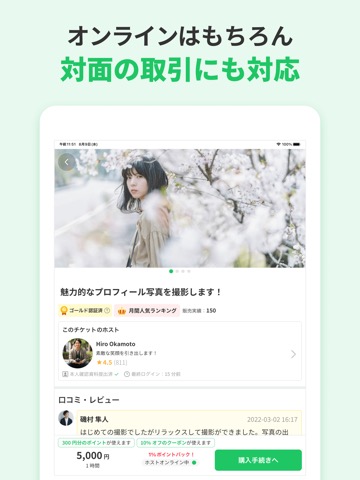 タイムチケット（TimeTicket）のおすすめ画像4