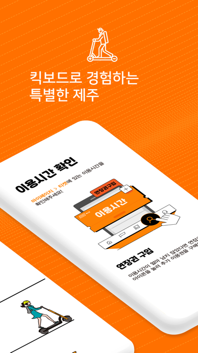 EV Pass-킥보드로 즐기는 새로운 제주 screenshot 2