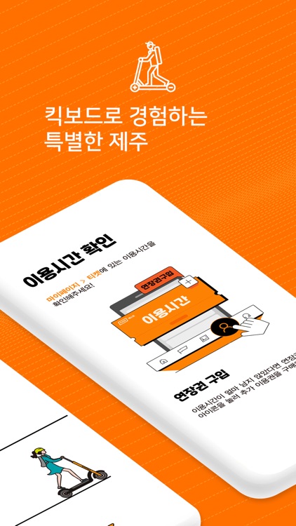 EV Pass-킥보드로 즐기는 새로운 제주