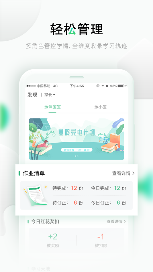 #4. 乐桃家校 (iOS) 由: 杭州施强教育科技有限公司