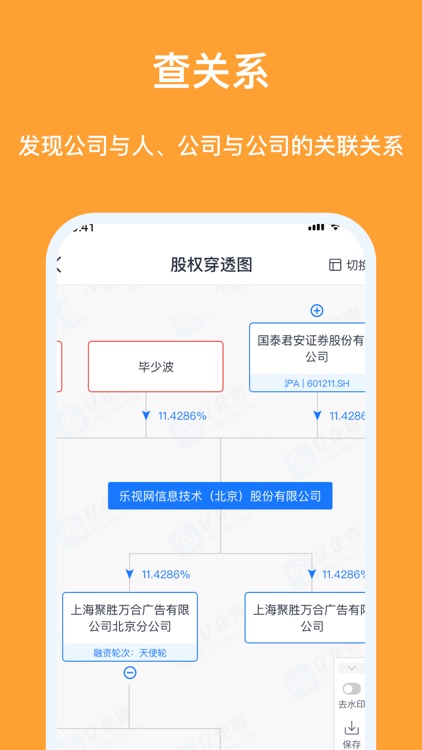 亿企查企业查询