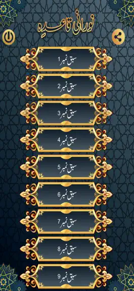 Game screenshot Noorani Qaida By E-School apk