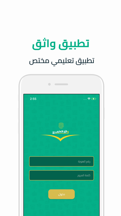 واثق التعليمي Screenshot