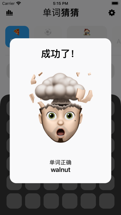 单词猜猜 Screenshot