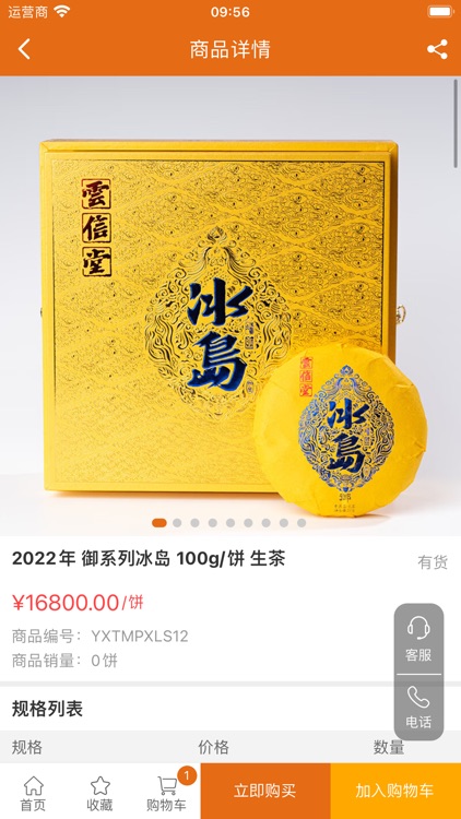 云信堂茶业 screenshot-3