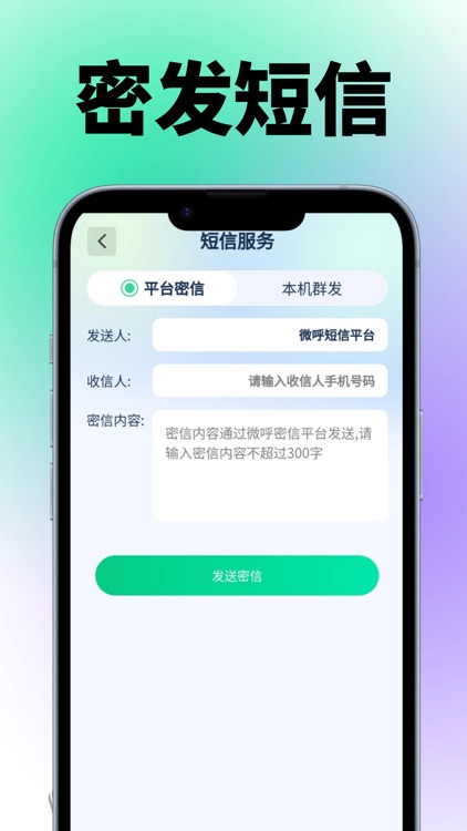 微呼电话-网络虚拟通话短信群发 screenshot-3