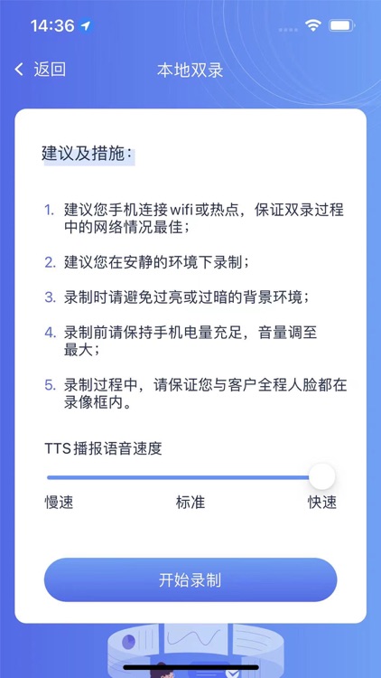 青牛智能双录 screenshot-3